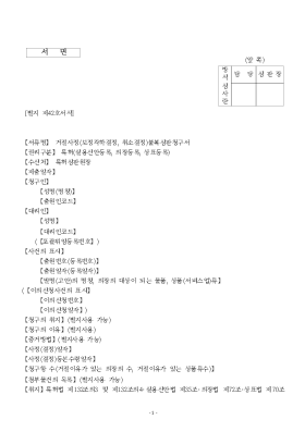 거절사정(보정각하결정, 취소결정)불복심판청구서 거절사정(보정각하결정, 취소결정)불복심판청구서